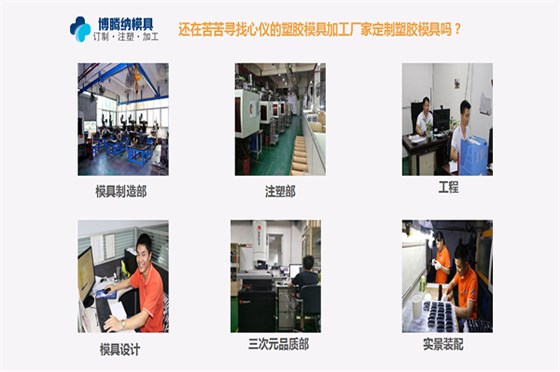 深圳塑膠模具廠——12道質(zhì)檢工序，品質(zhì)有保障