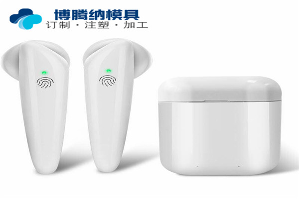 深圳塑膠模具廠為您360°定制高品質(zhì)藍(lán)牙耳機(jī)模具——博騰納