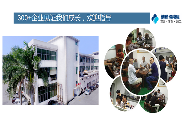 深圳塑膠模具廠——選擇博騰納，給您高品質(zhì)模具定制體驗