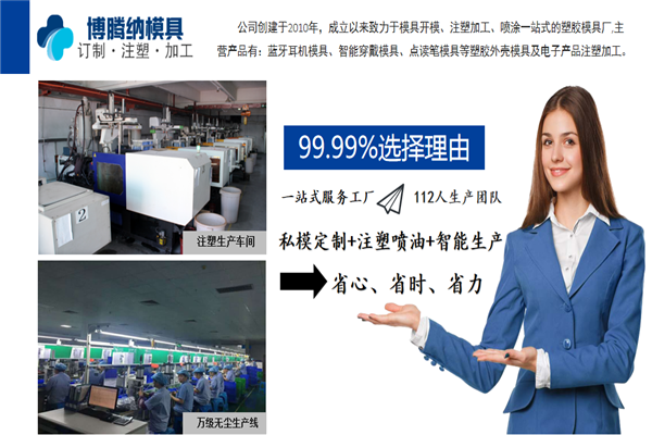 深圳藍牙耳機模具廠——博騰納良品率99.98%，更符合您的高標準